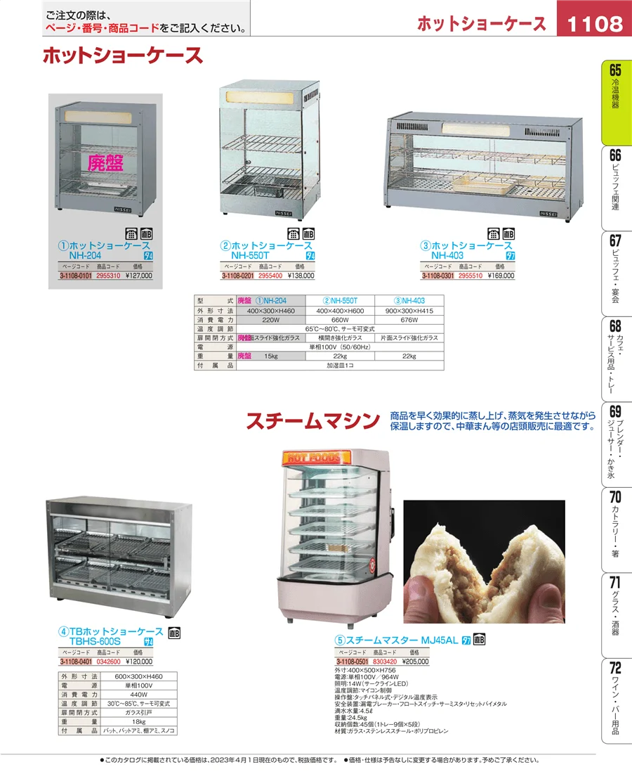 加熱調理器 ページ1108
