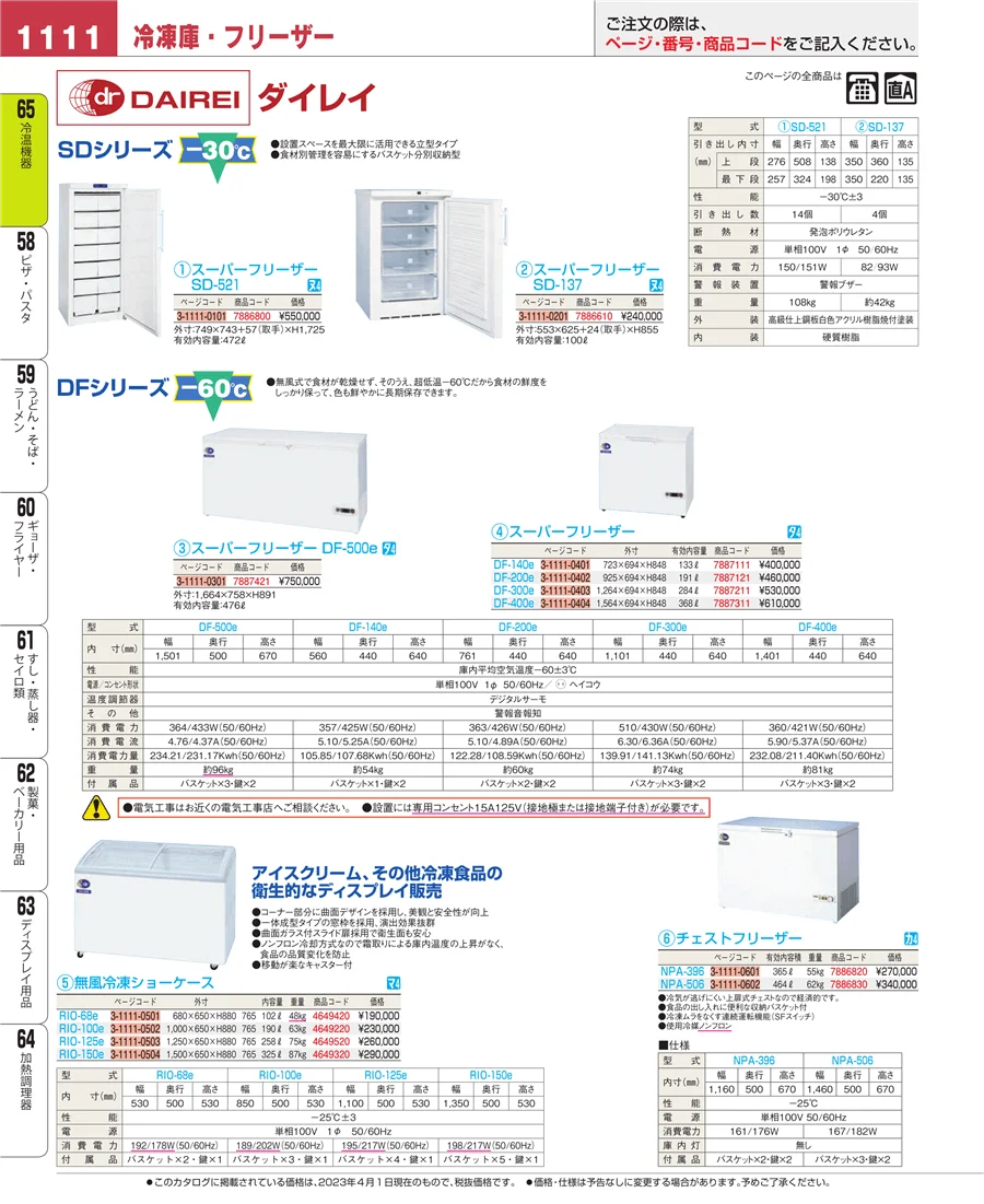 加熱調理器 ページ1111