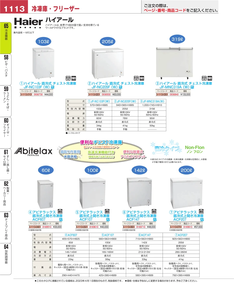加熱調理器 ページ1113
