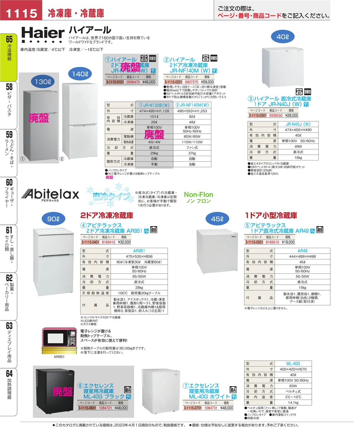 EBM業務用厨房用品カタログvol.23・ページ番号1115・加熱調理器