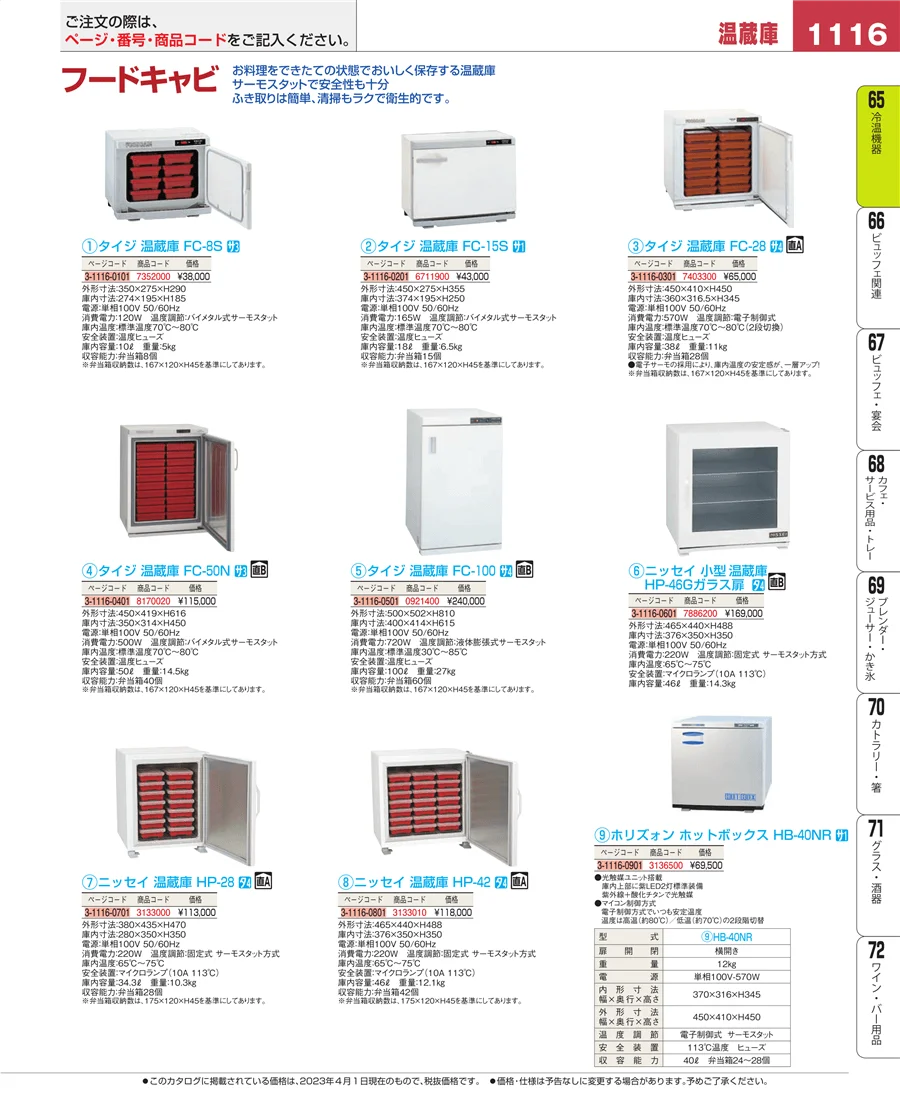 加熱調理器 ページ1116