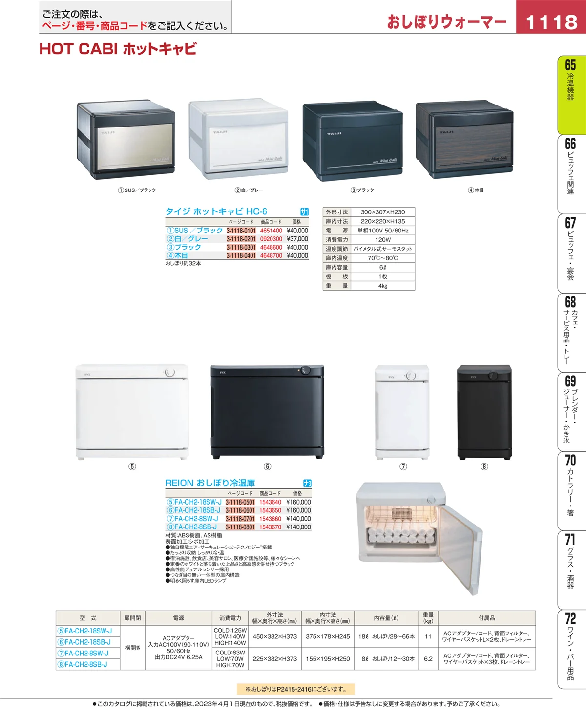 EBM業務用厨房用品カタログvol.23・ページ番号1118・加熱調理器