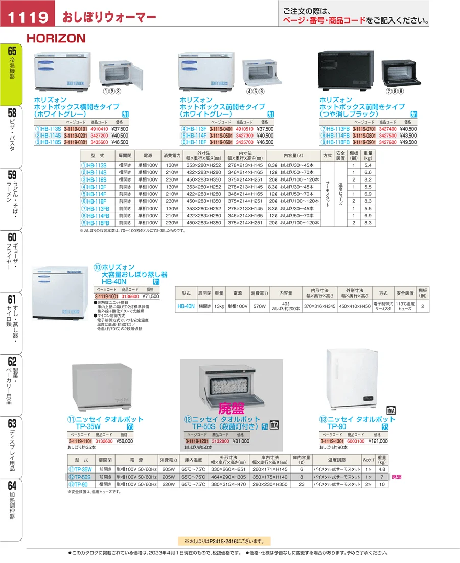 加熱調理器 ページ1119