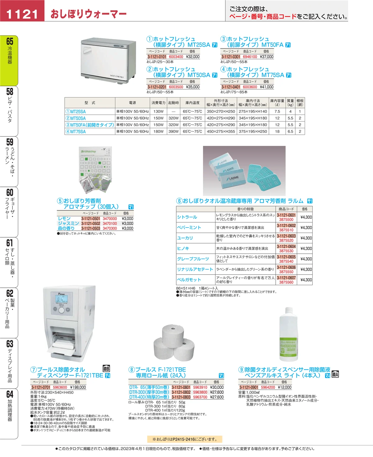 EBM業務用厨房用品カタログvol.23・ページ番号1121・加熱調理器