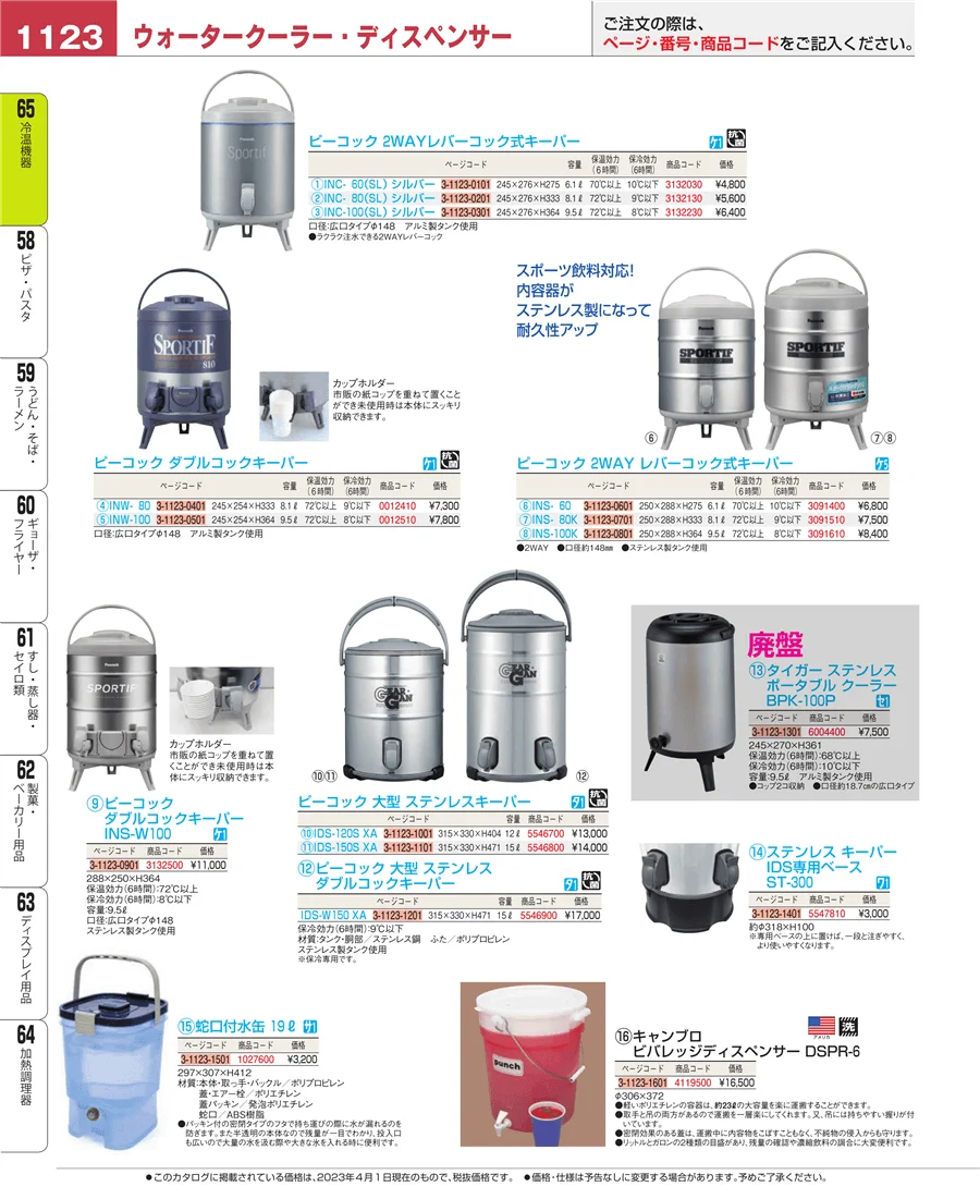 加熱調理器 ページ1123