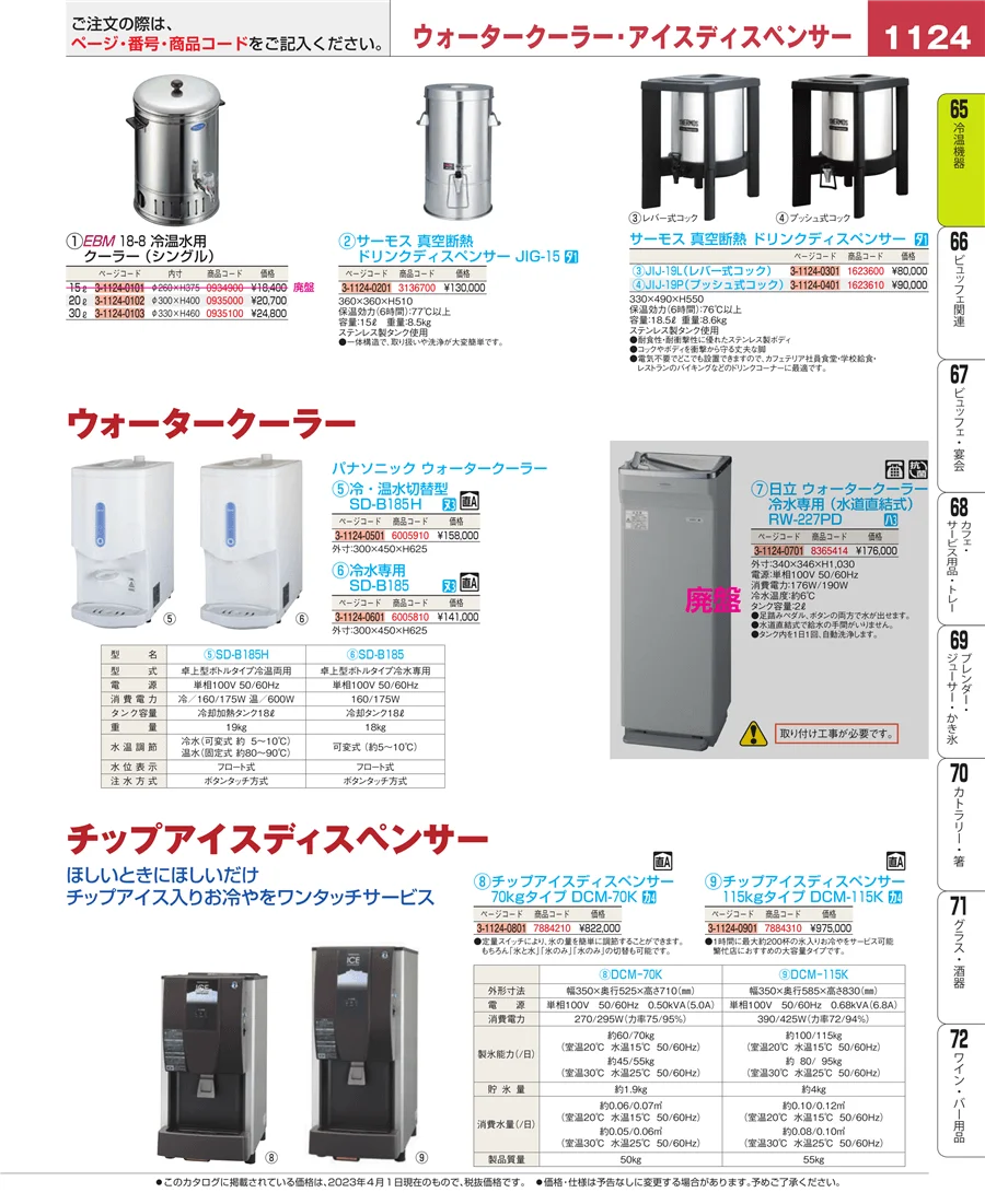 加熱調理器 ページ1124