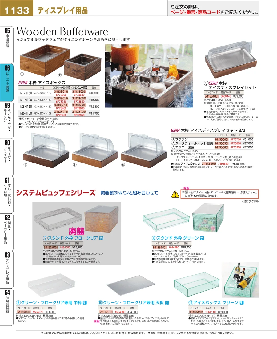 冷温機器 ページ1133