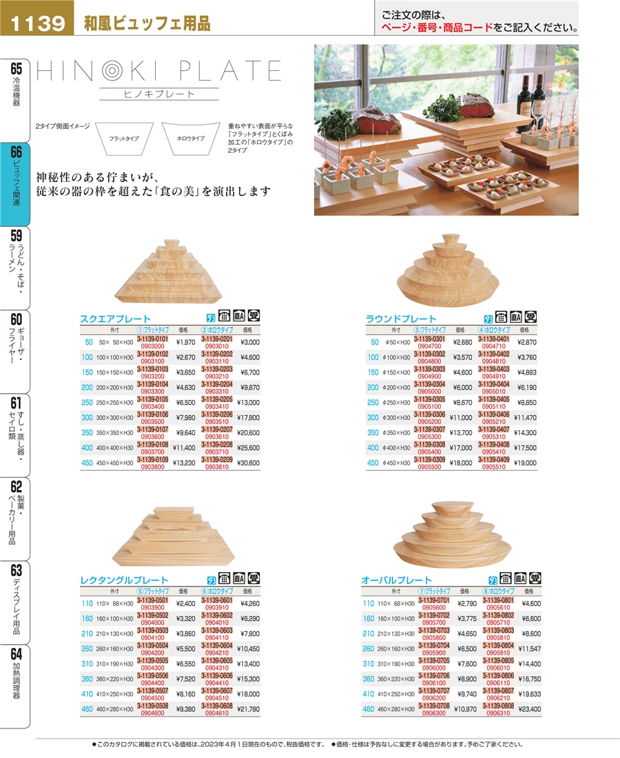 冷温機器 ページ1139