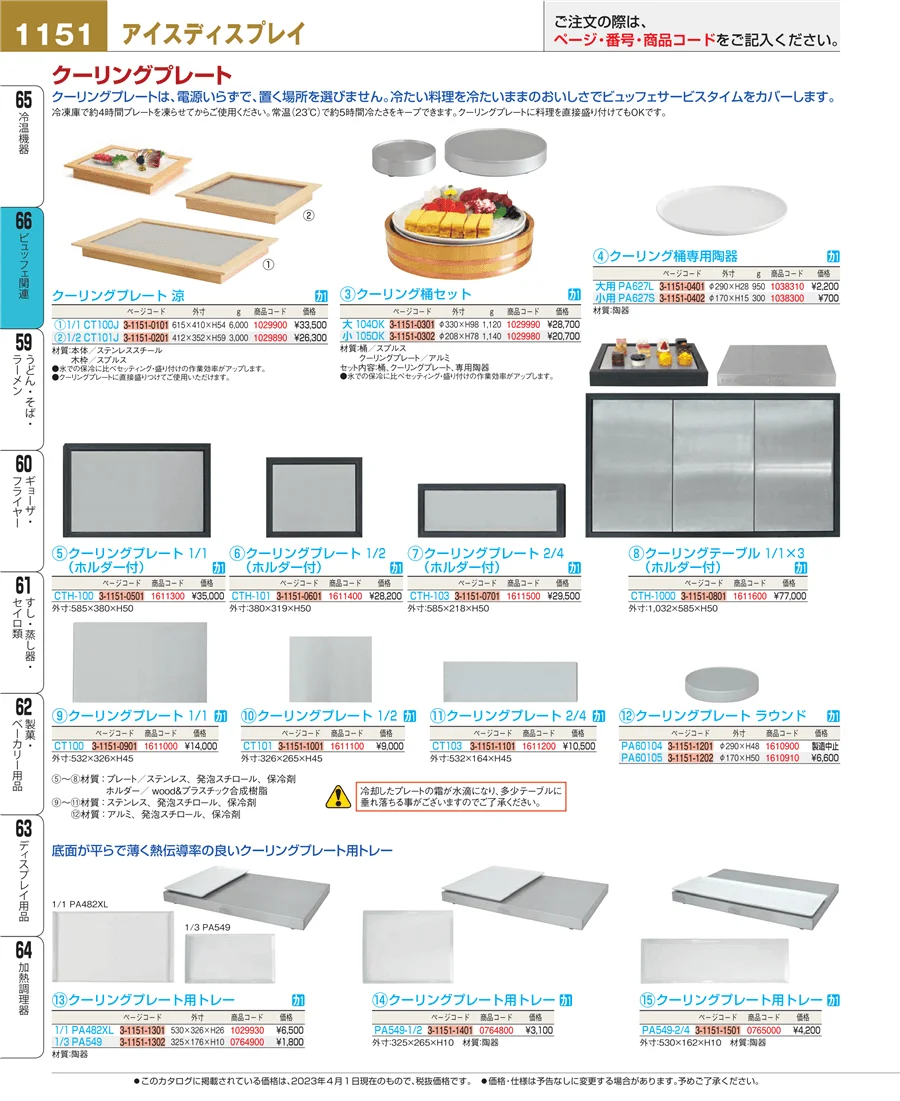 冷温機器 ページ1151