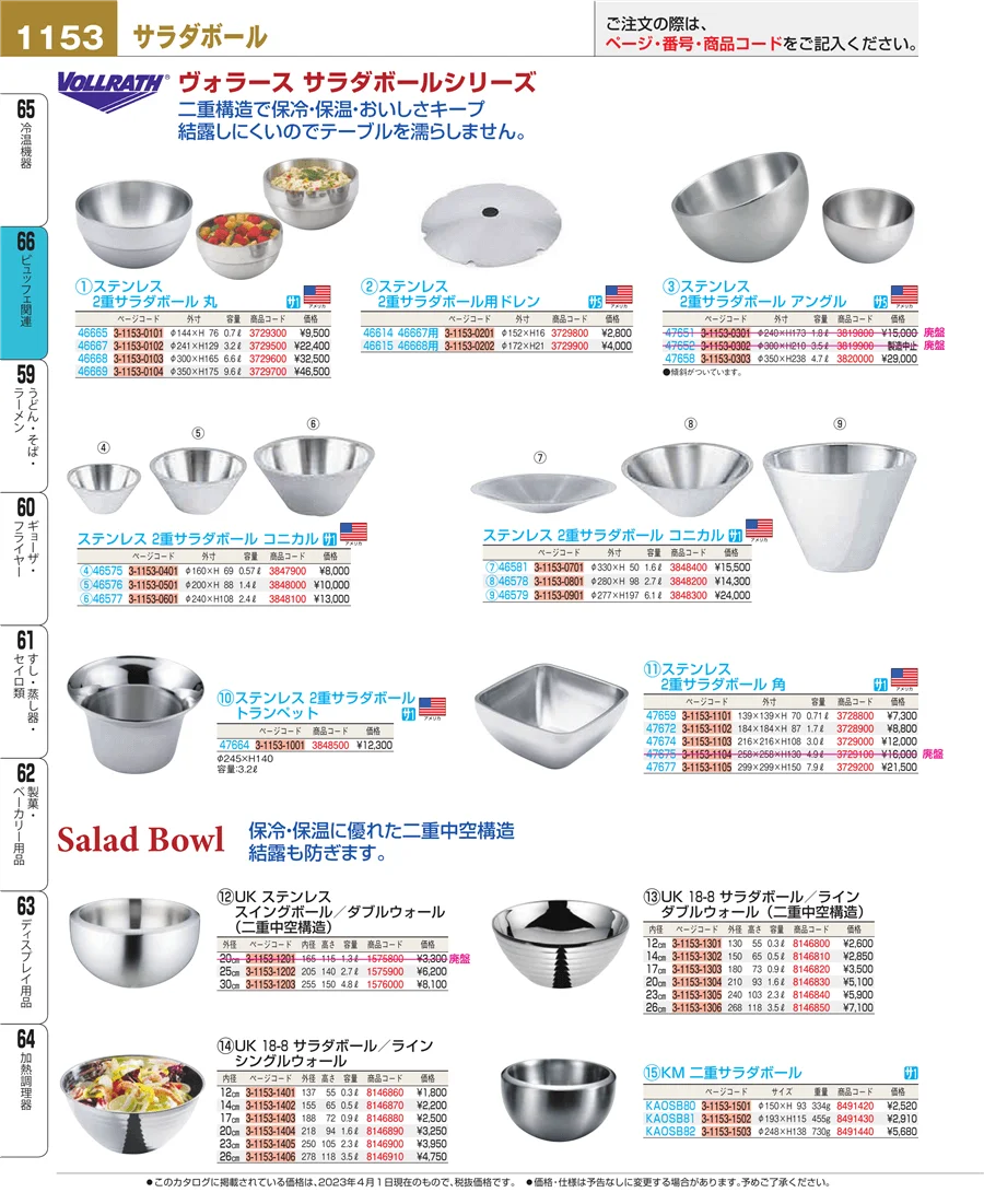 冷温機器 ページ1153