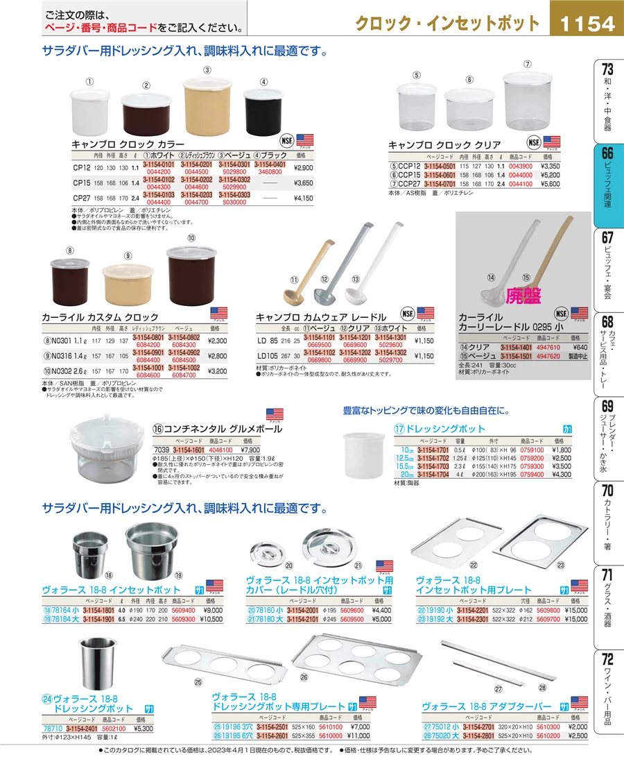 冷温機器 ページ1154