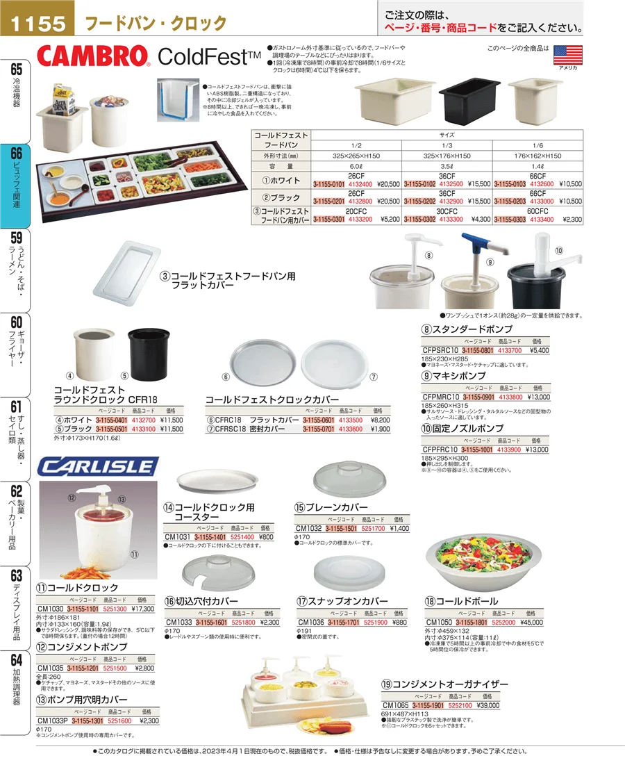 冷温機器 ページ1155