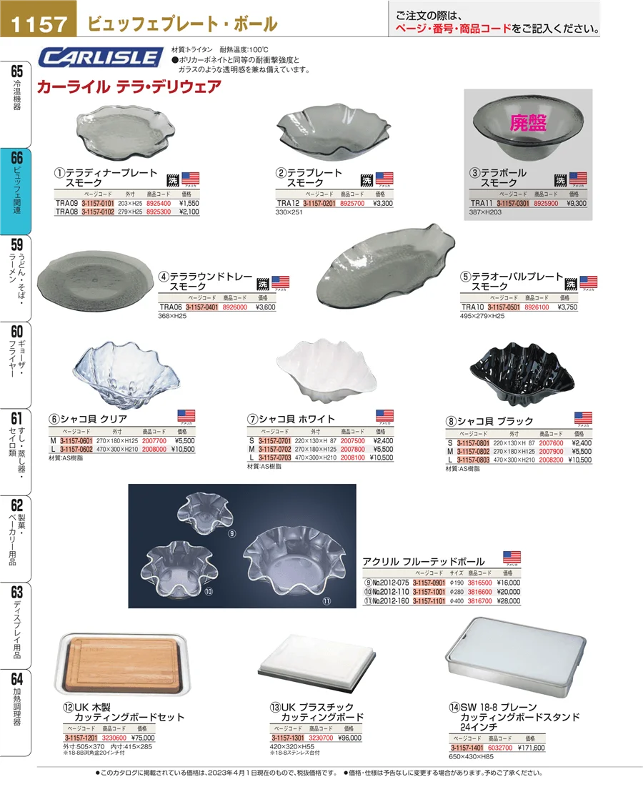 冷温機器 ページ1157