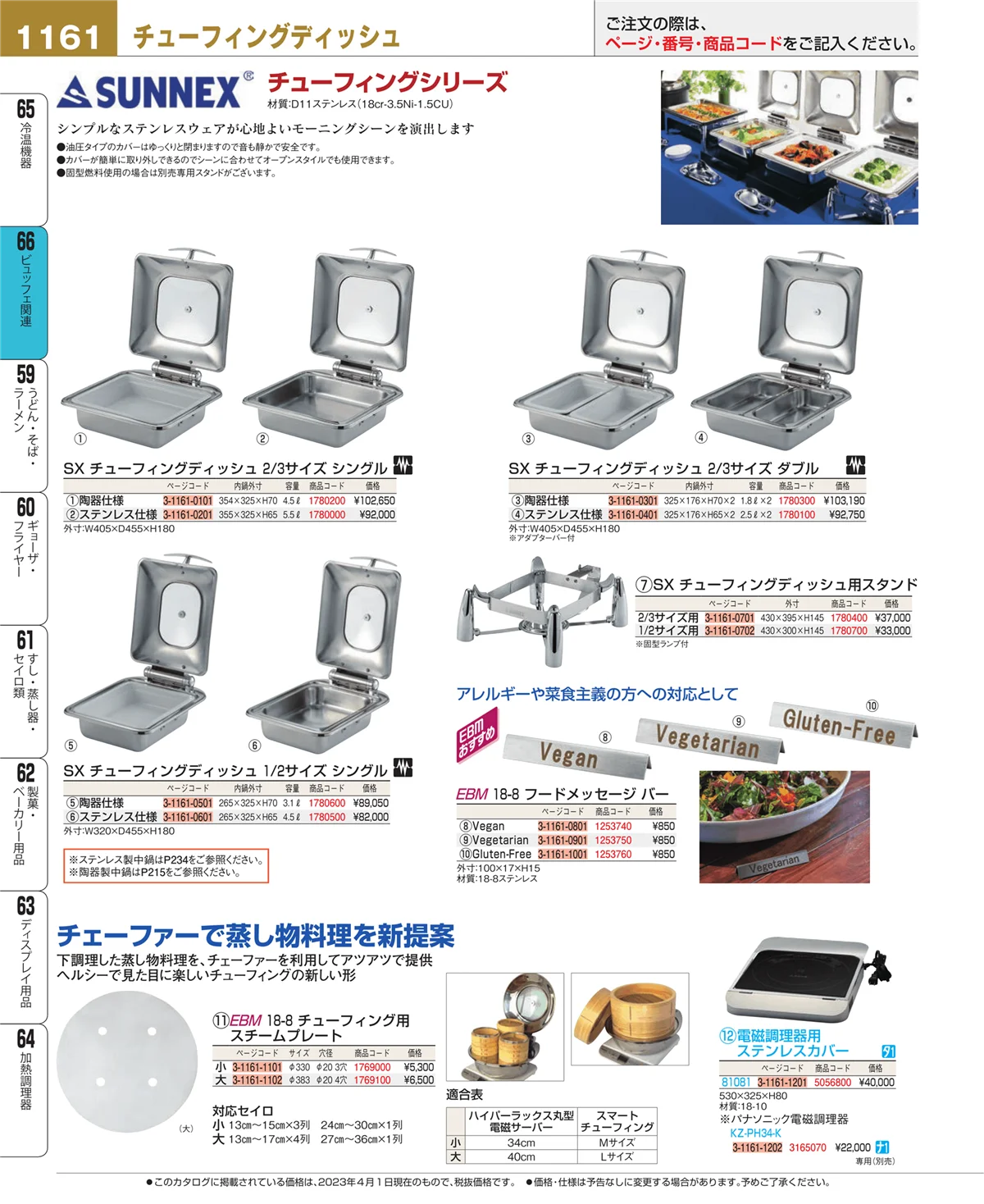 EBM業務用厨房用品カタログvol.23・ページ番号1161・冷温機器