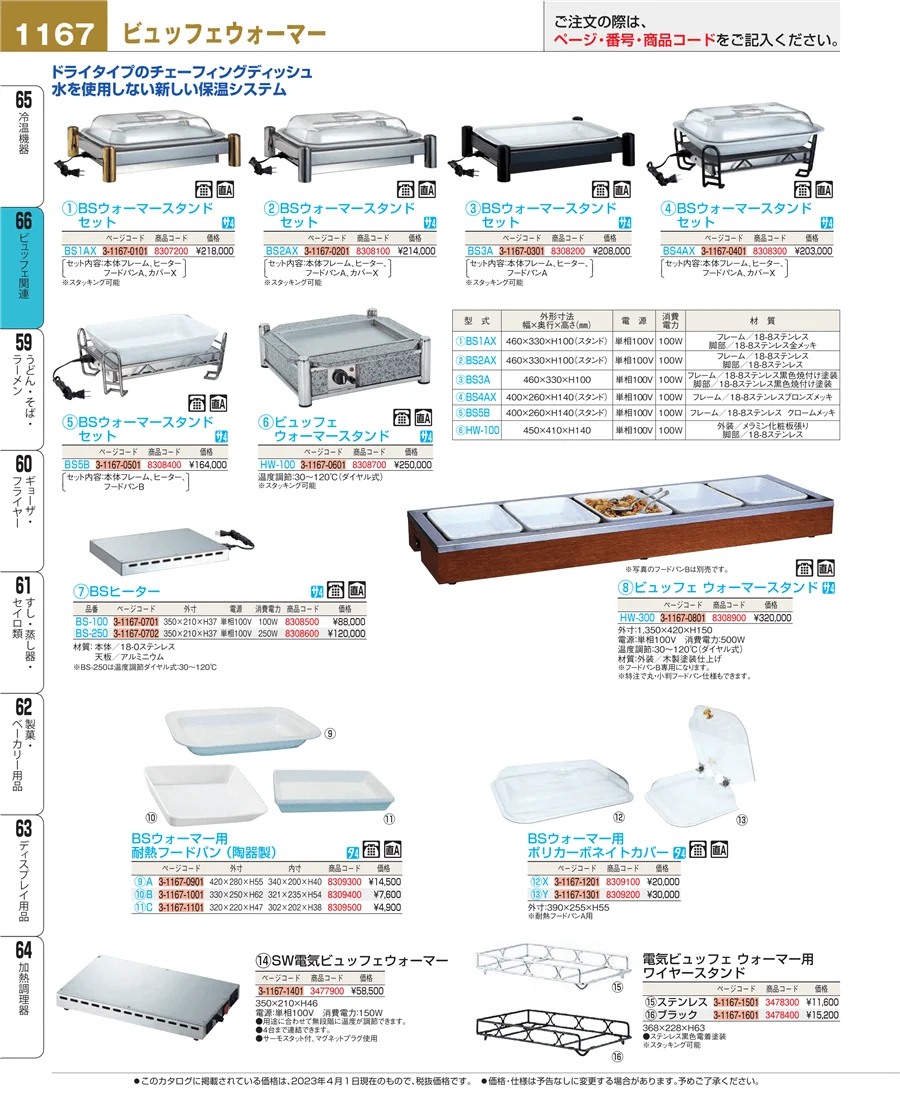 冷温機器 ページ1167