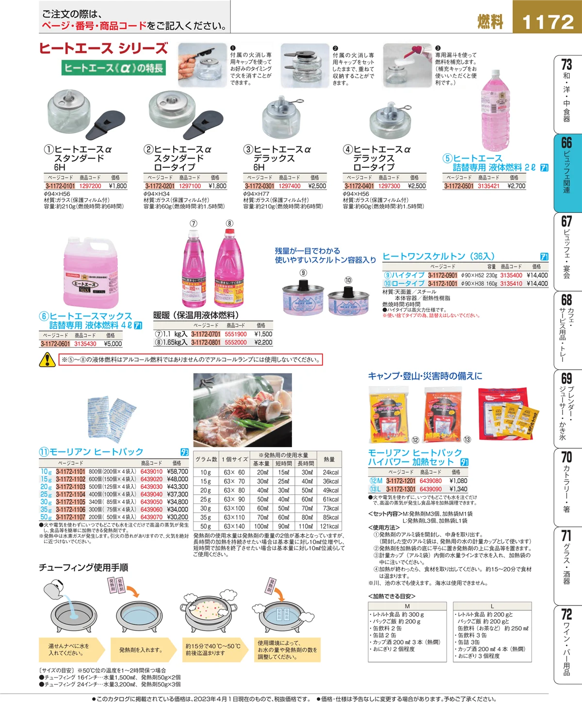 EBM業務用厨房用品カタログvol.23・ページ番号1172・冷温機器