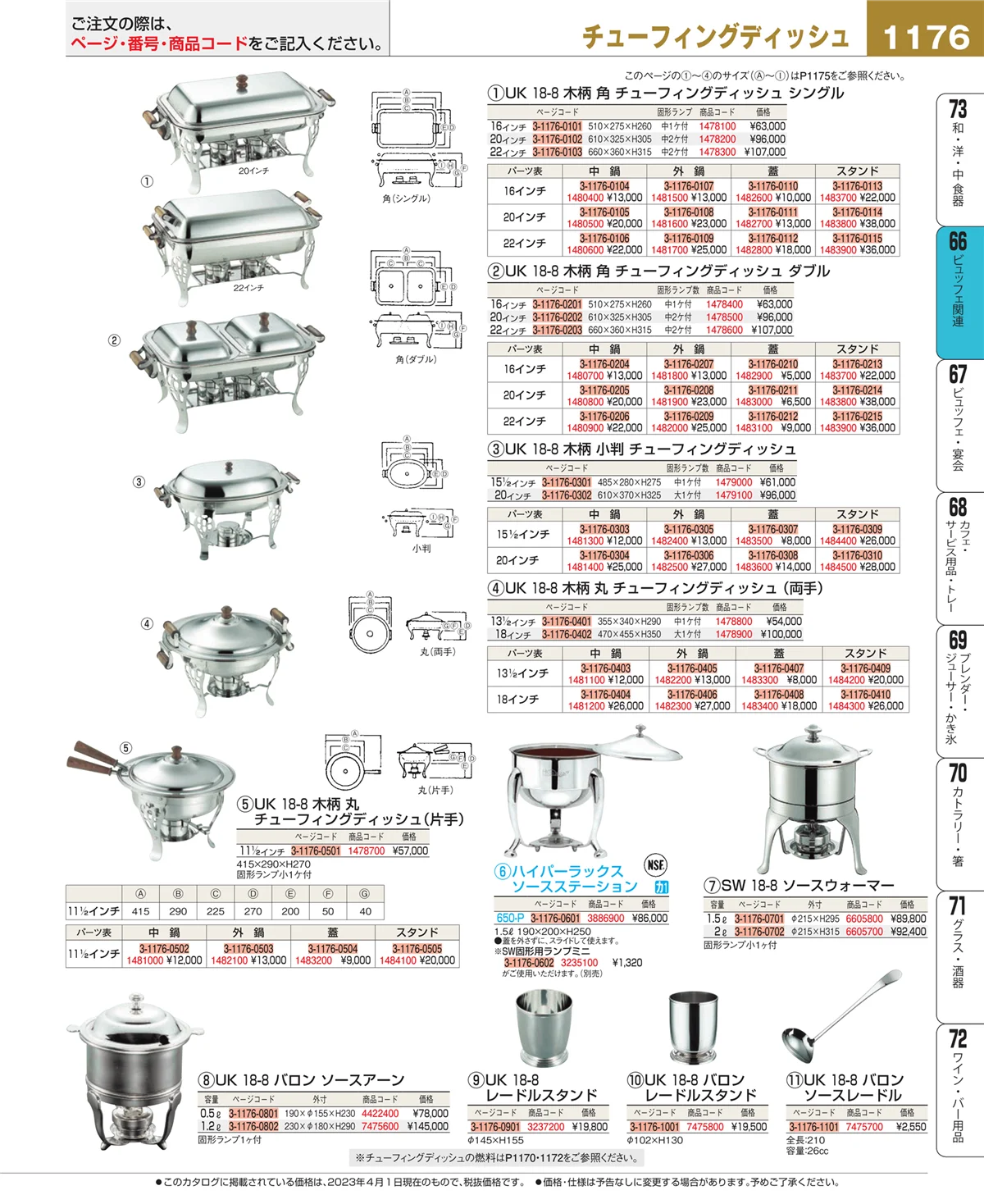 EBM業務用厨房用品カタログvol.23・ページ番号1176・冷温機器
