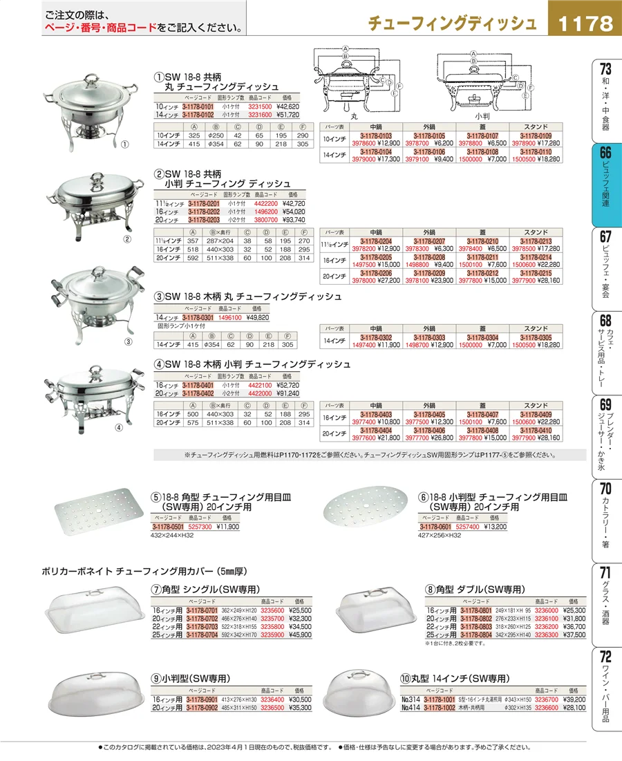 冷温機器 ページ1178