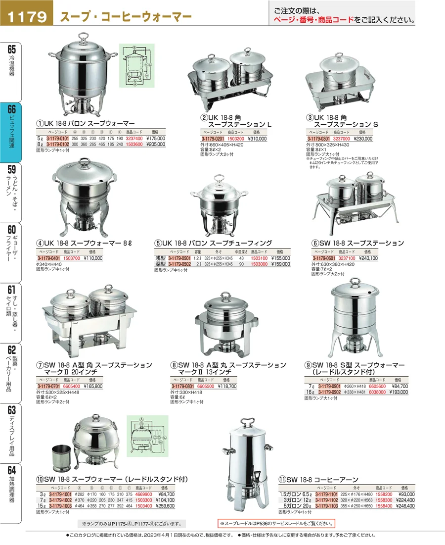 冷温機器 ページ1179