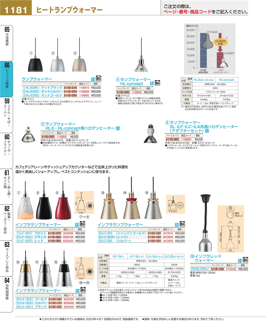 冷温機器 ページ1181