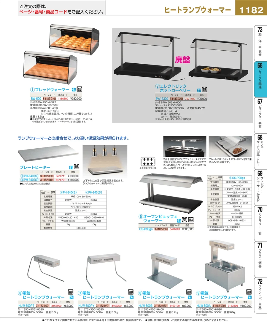 冷温機器 ページ1182