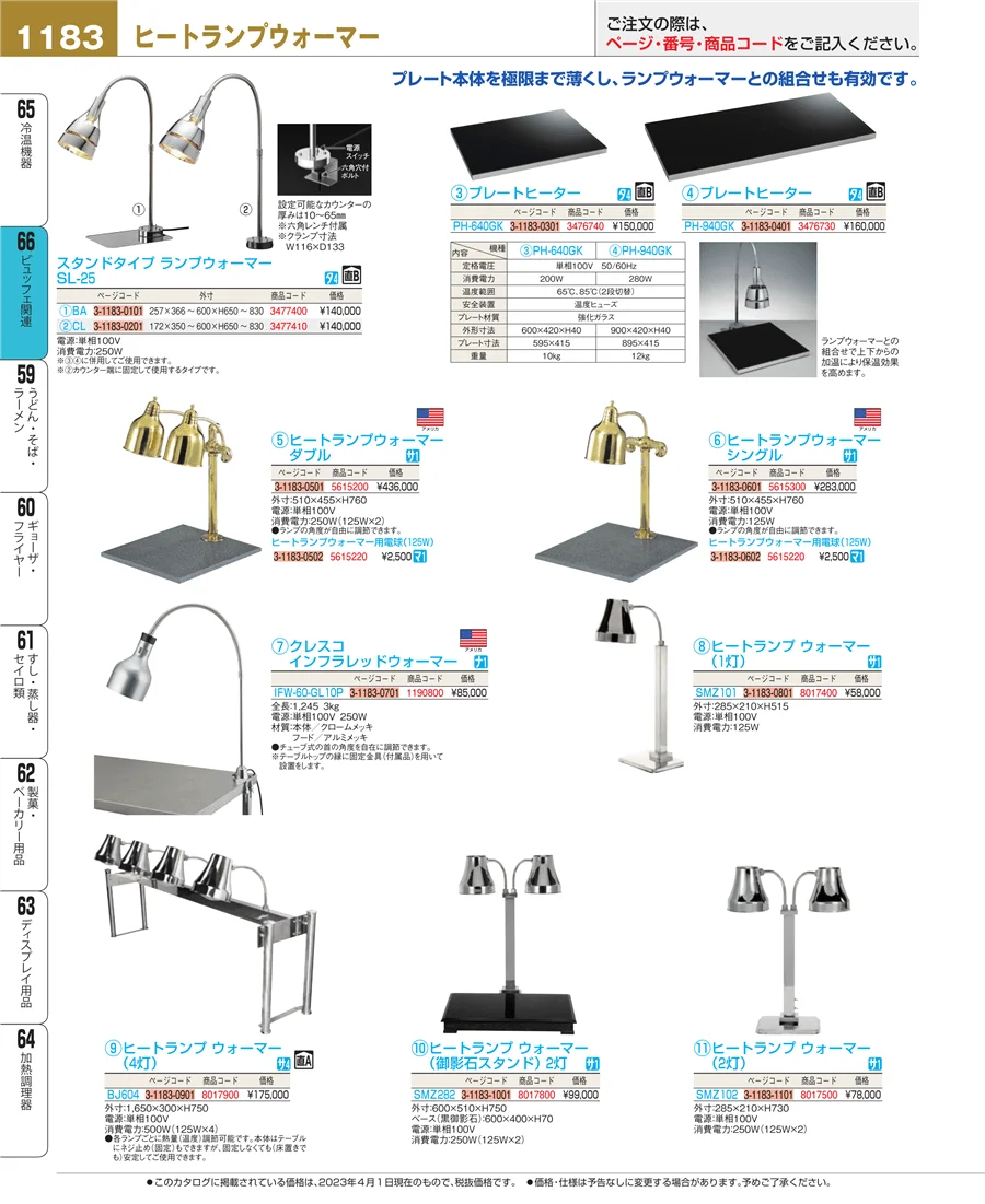 冷温機器 ページ1183