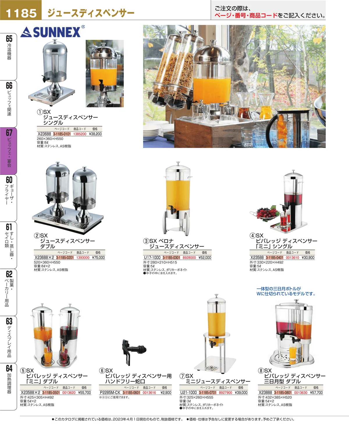 EBM業務用厨房用品カタログvol.23・ページ番号1185・ビュッフェ関連