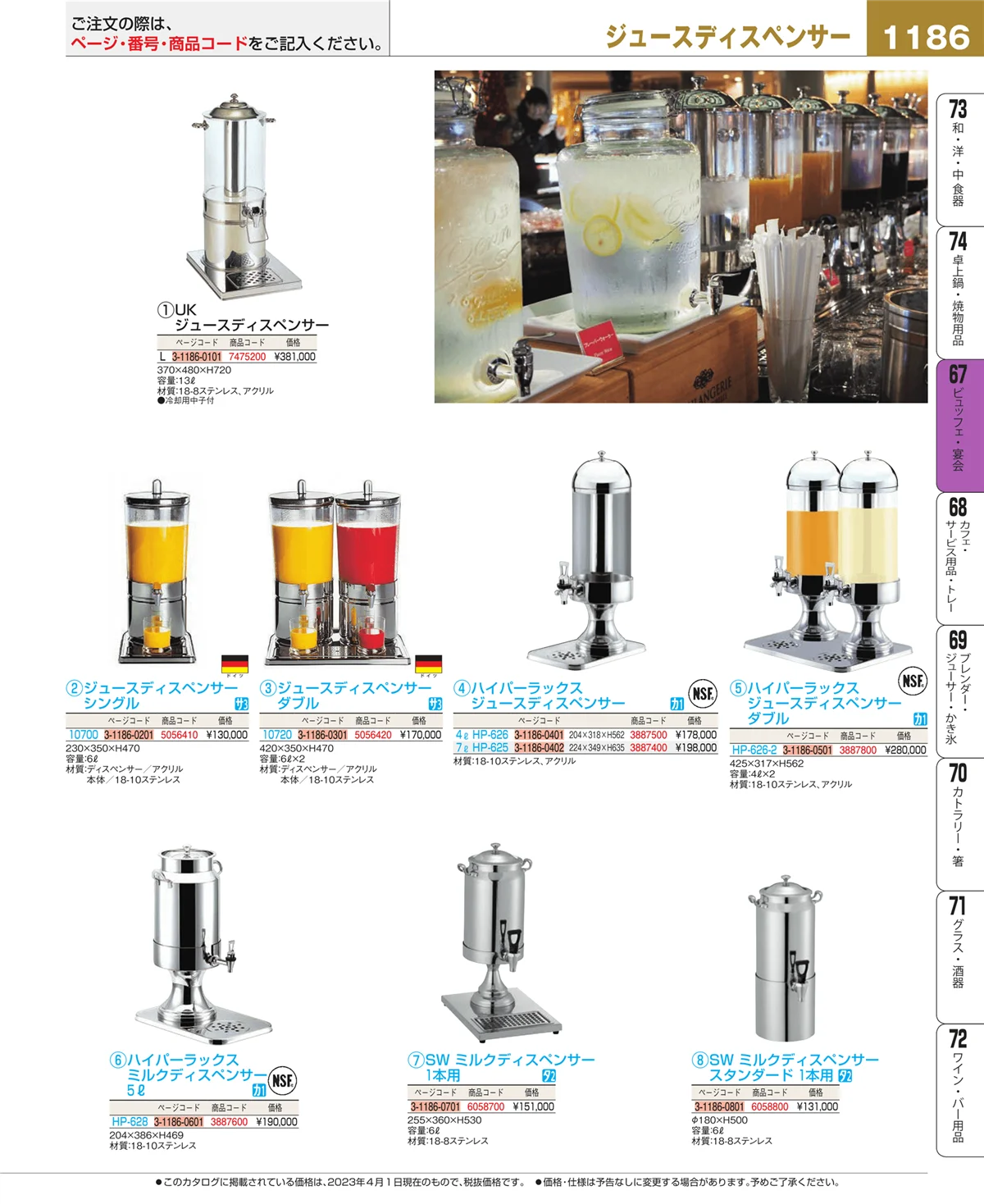 EBM業務用厨房用品カタログvol.23・ページ番号1186・ビュッフェ関連