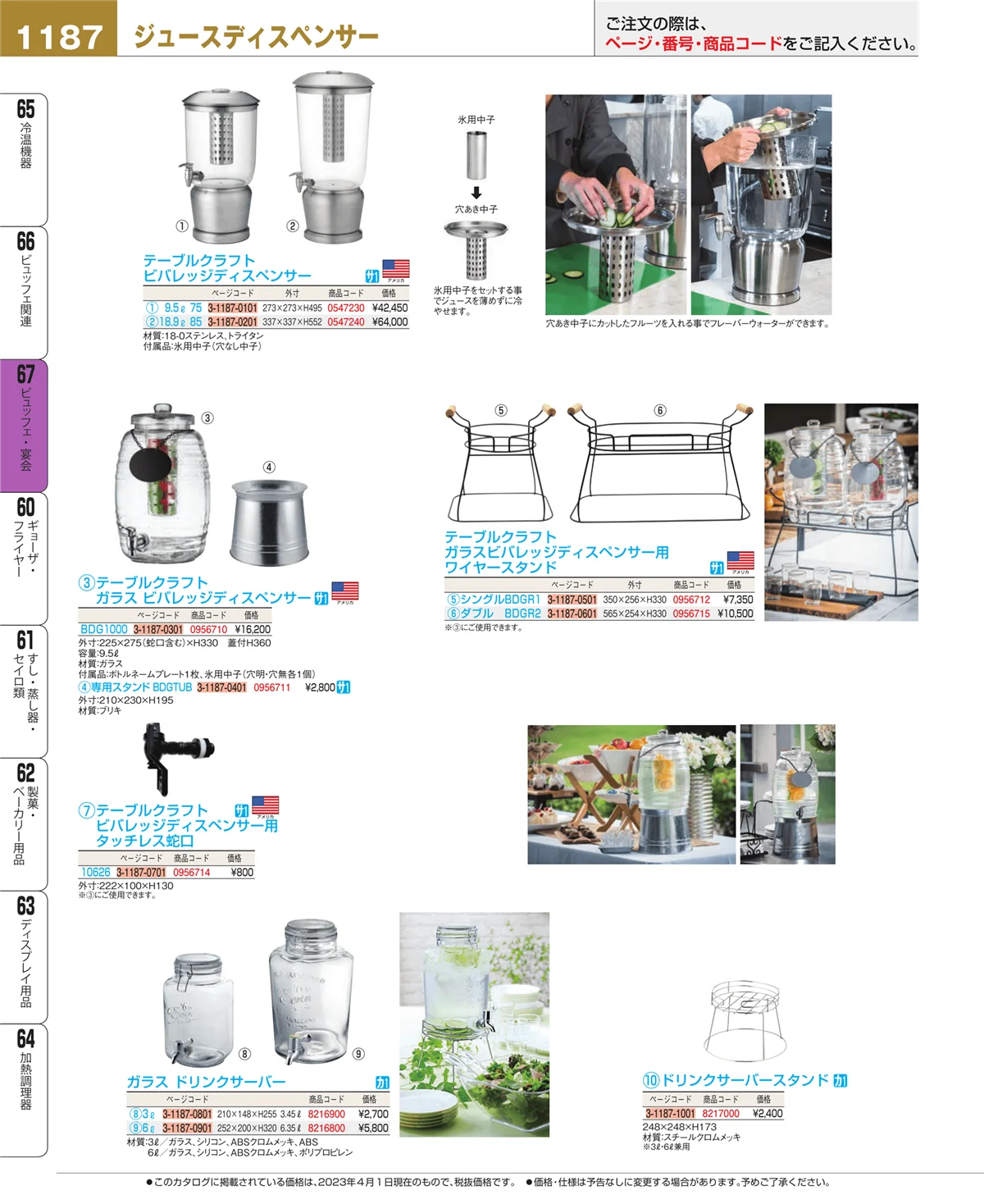 EBM業務用厨房用品カタログvol.23・ページ番号1187・ビュッフェ関連