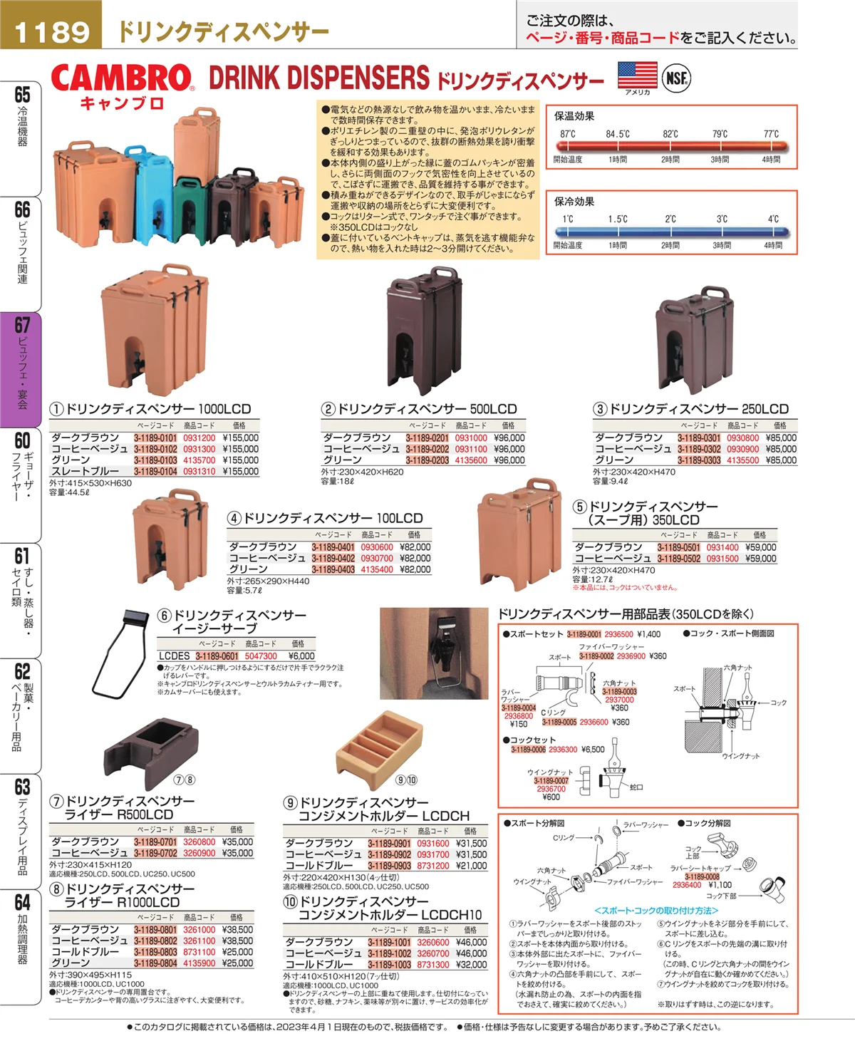 EBM業務用厨房用品カタログvol.23・ページ番号1189・ビュッフェ関連
