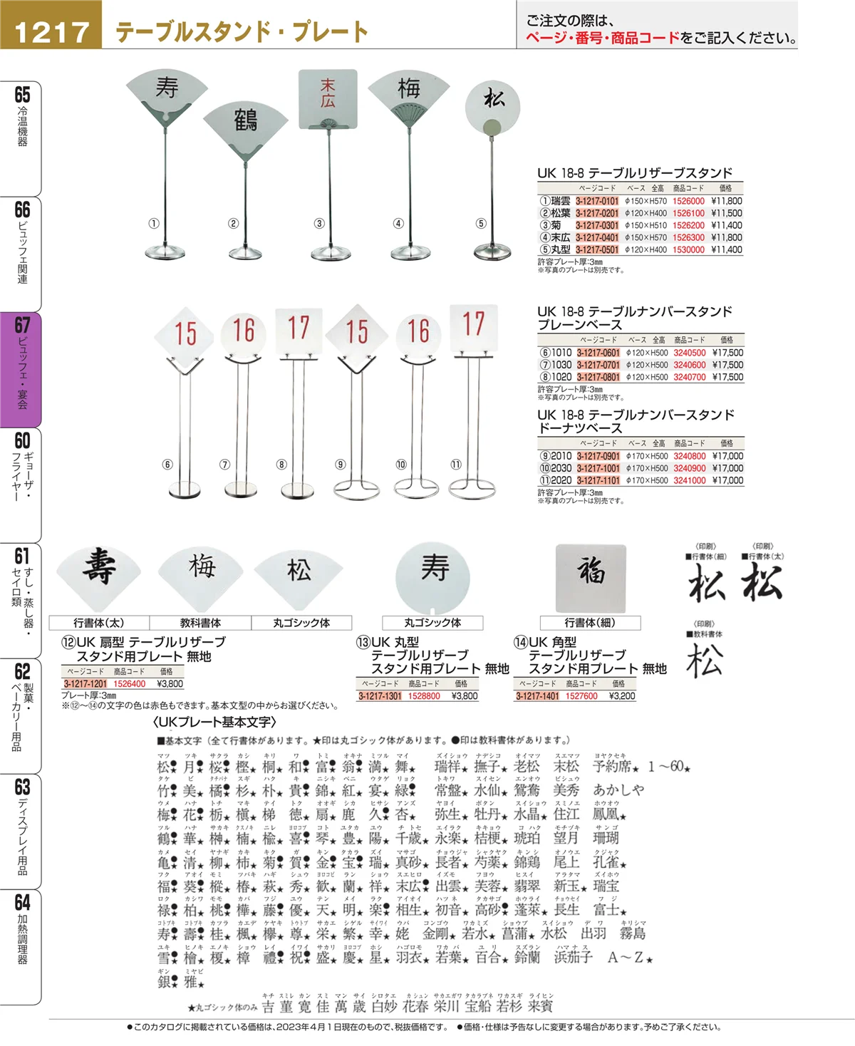 EBM業務用厨房用品カタログvol.23・ページ番号1217・ビュッフェ関連