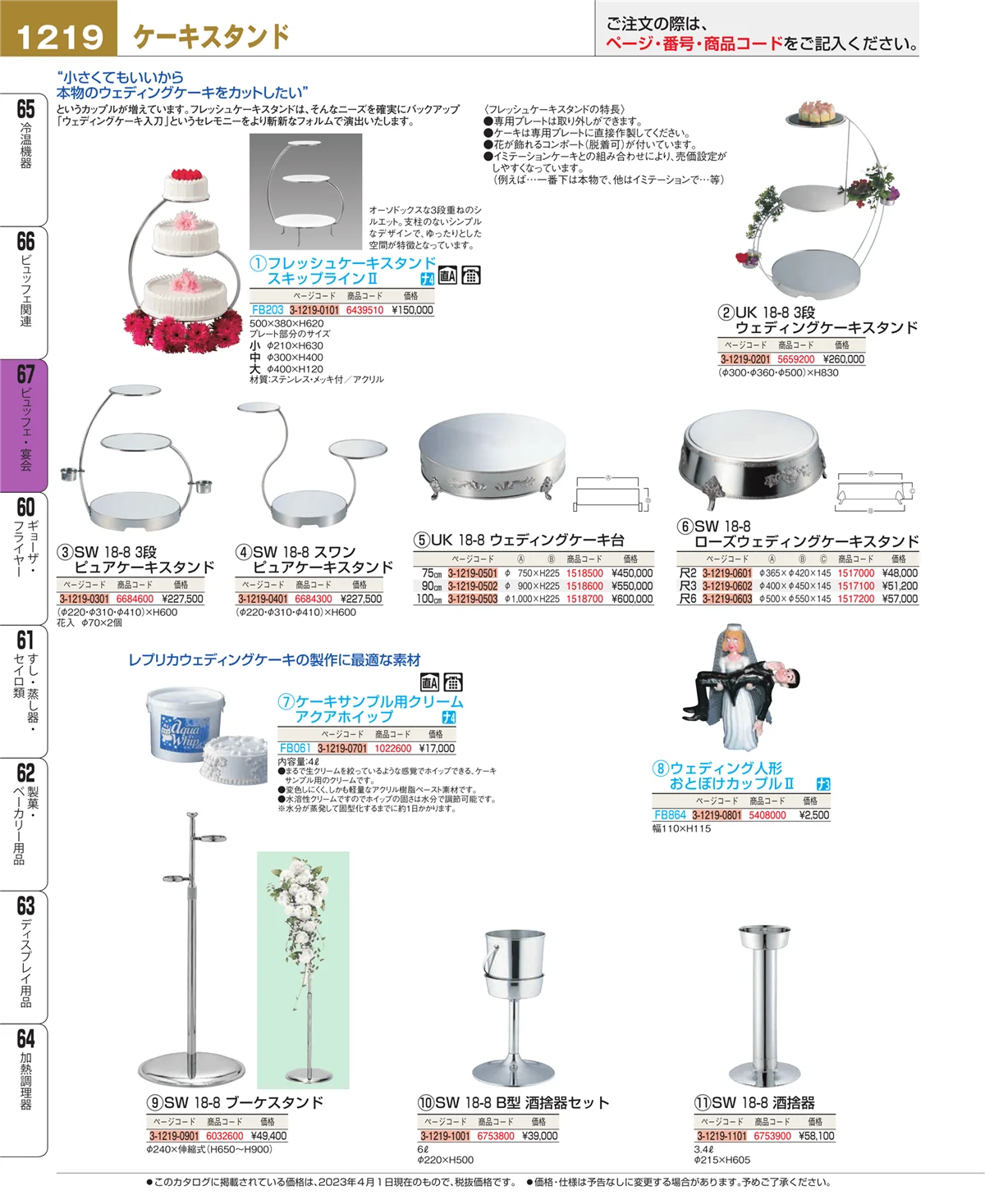 EBM業務用厨房用品カタログvol.23・ページ番号1219・ビュッフェ関連