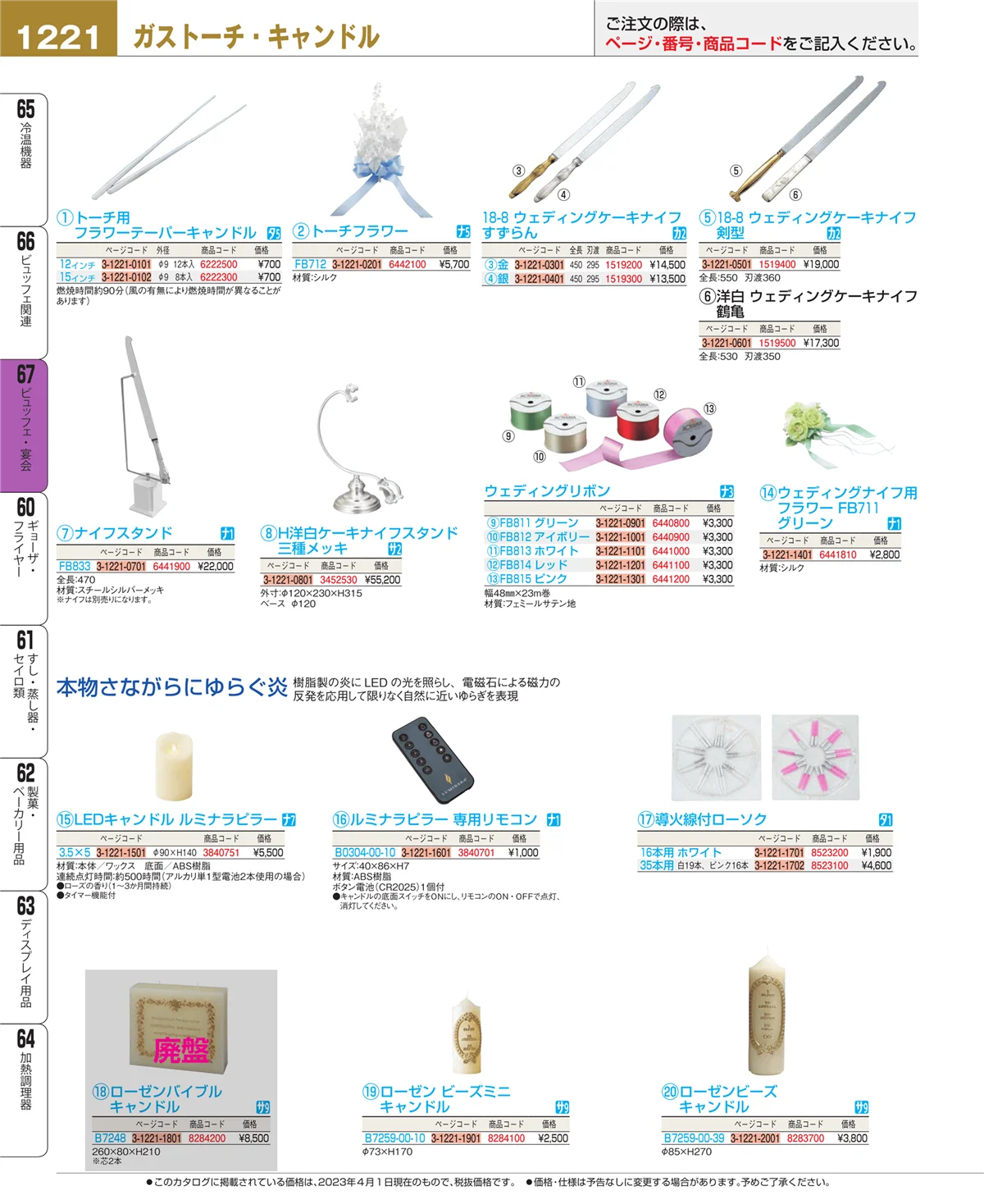 EBM業務用厨房用品カタログvol.23・ページ番号1221・ビュッフェ関連