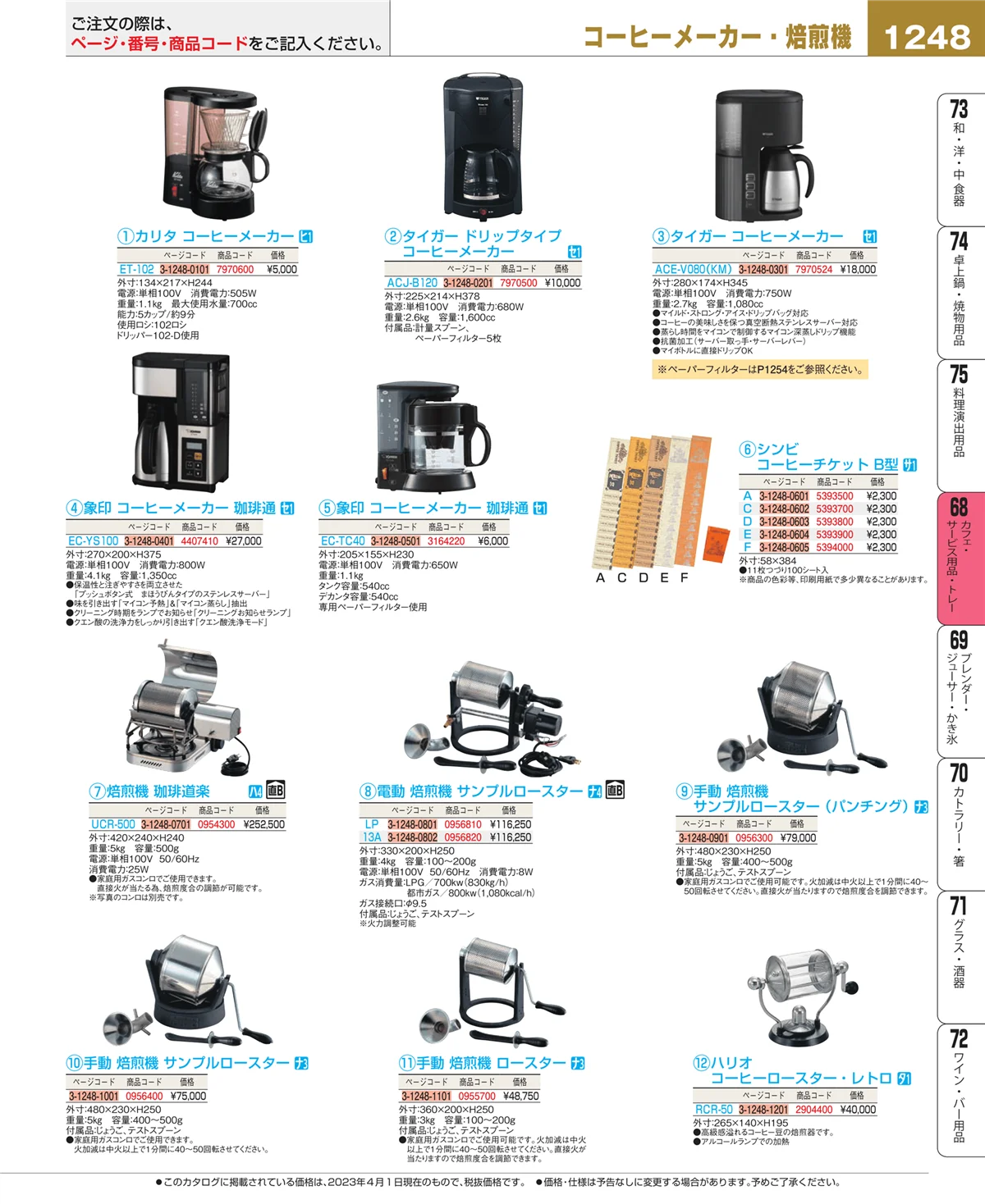 EBM業務用厨房用品カタログvol.23・ページ番号1248・ビュッフェ・宴会