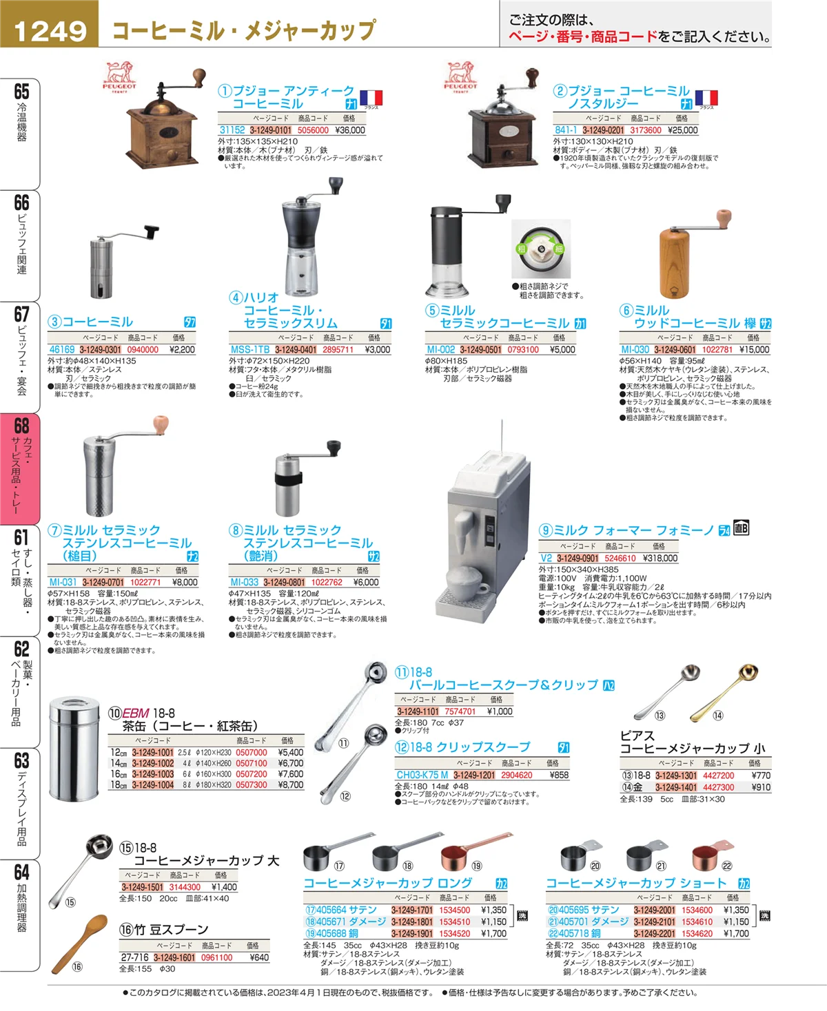 EBM業務用厨房用品カタログvol.23・ページ番号1249・ビュッフェ・宴会
