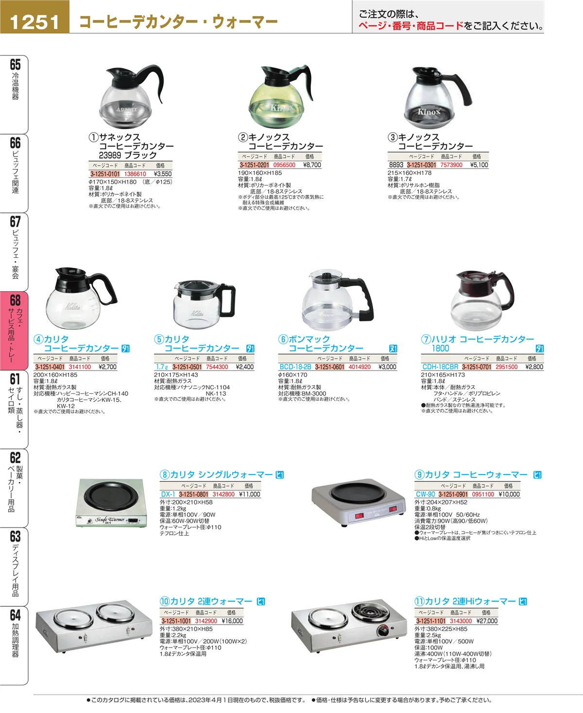 EBM業務用厨房用品カタログvol.23・ページ番号1251・ビュッフェ・宴会