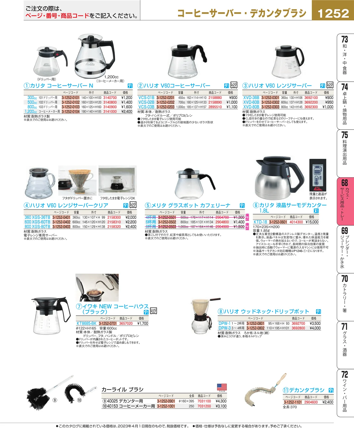EBM業務用厨房用品カタログvol.23・ページ番号1252・ビュッフェ・宴会