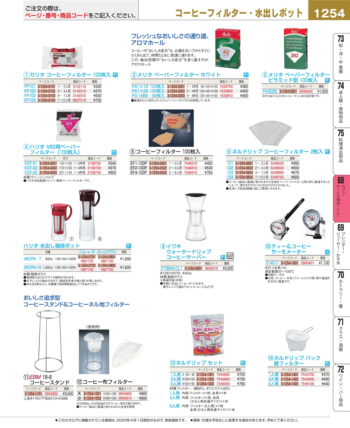 EBM業務用厨房用品カタログvol.23・ページ番号1254・ビュッフェ・宴会