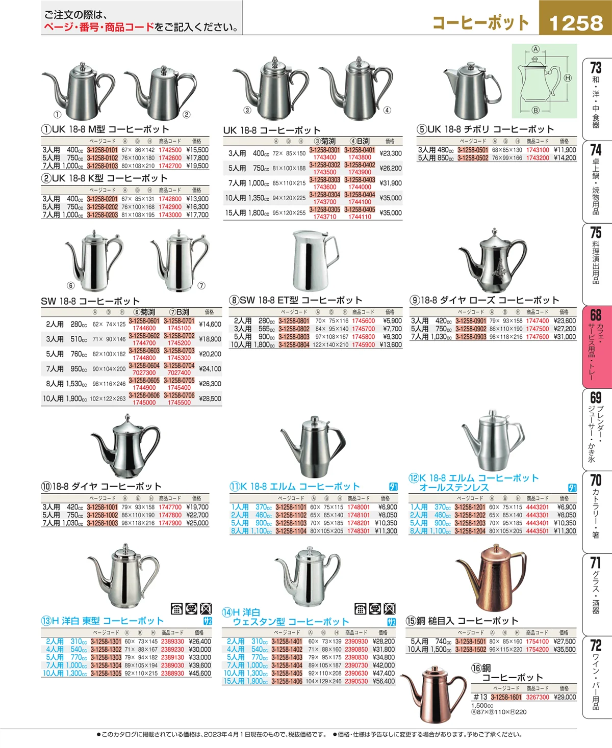 EBM業務用厨房用品カタログvol.23・ページ番号1258・ビュッフェ・宴会