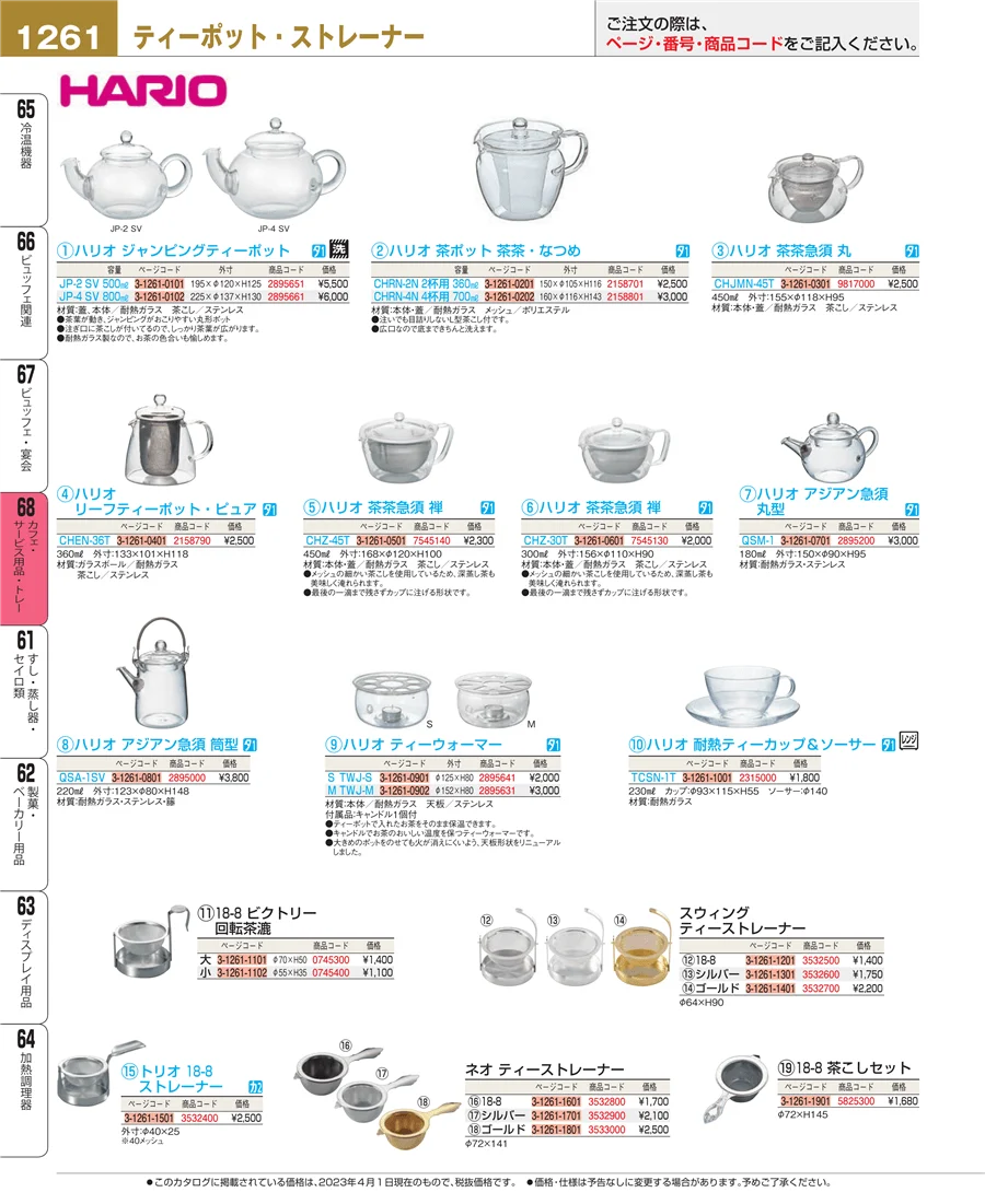 ビュッフェ・宴会 ページ1261
