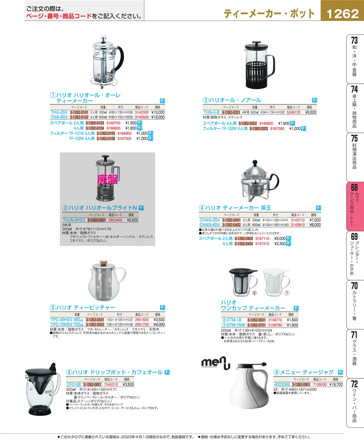 EBM業務用厨房用品カタログvol.23・ページ番号1262・ビュッフェ・宴会