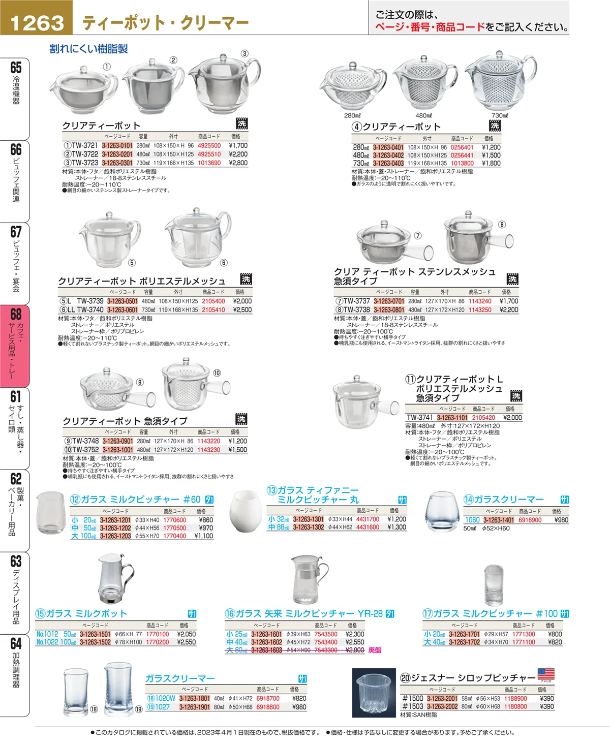 EBM業務用厨房用品カタログvol.23・ページ番号1263・ビュッフェ・宴会