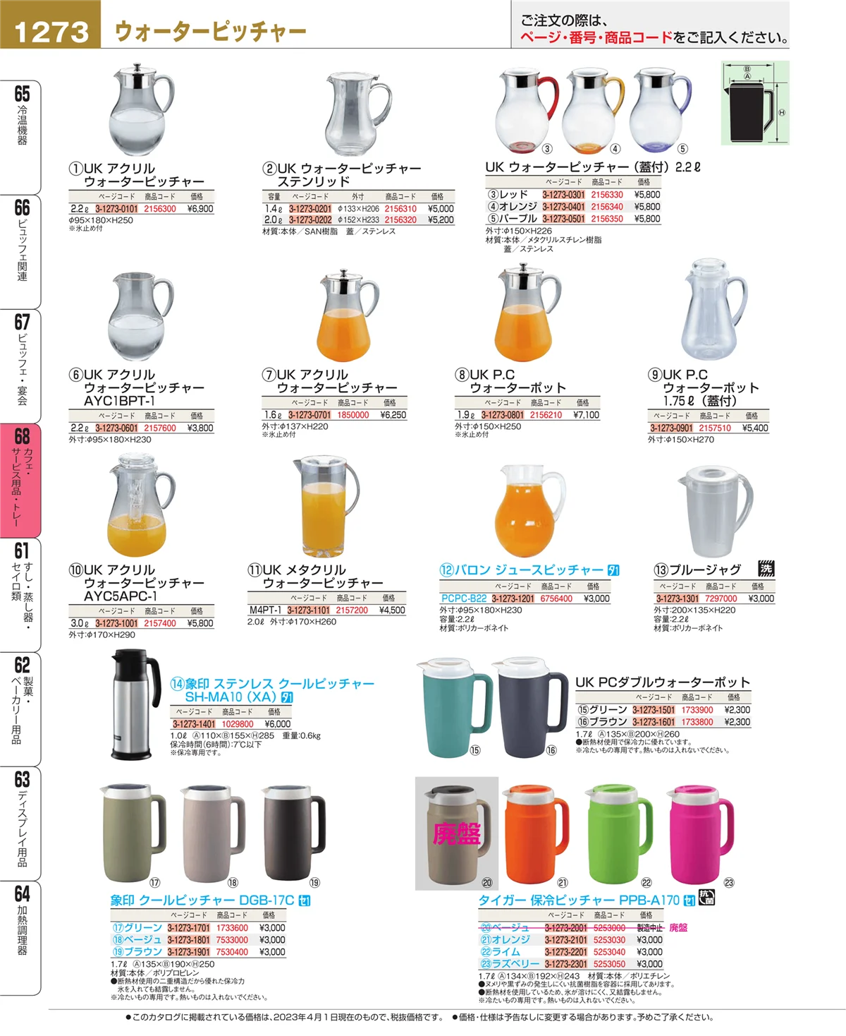 EBM業務用厨房用品カタログvol.23・ページ番号1273・ビュッフェ・宴会