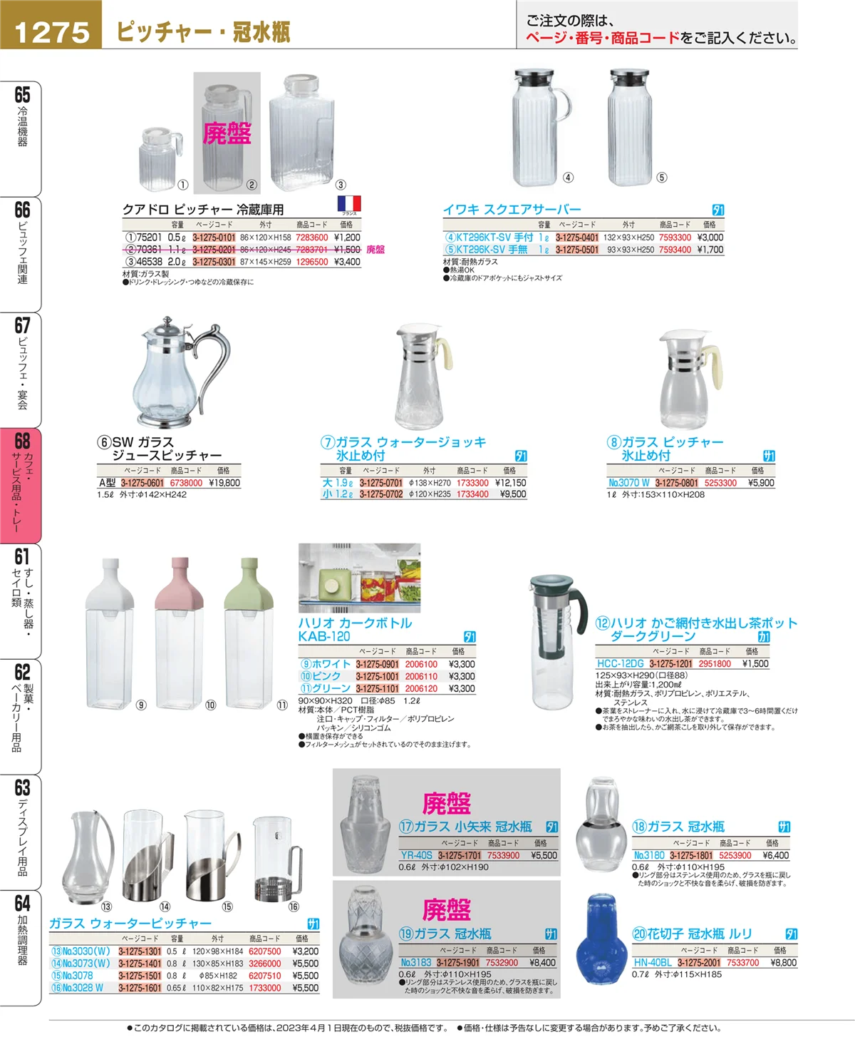 EBM業務用厨房用品カタログvol.23・ページ番号1275・ビュッフェ・宴会