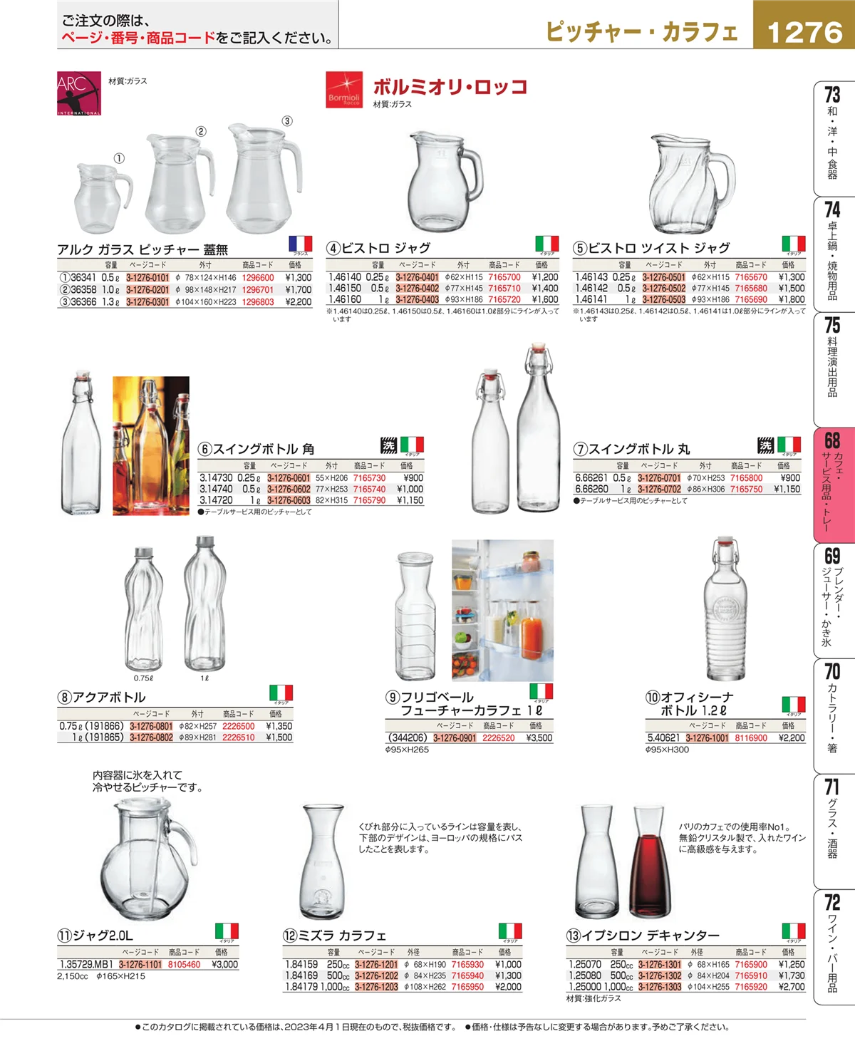 EBM業務用厨房用品カタログvol.23・ページ番号1276・ビュッフェ・宴会