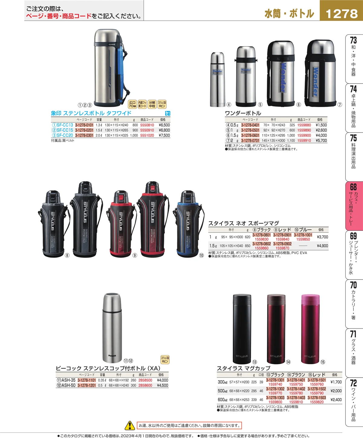 EBM業務用厨房用品カタログvol.23・ページ番号1278・ビュッフェ・宴会