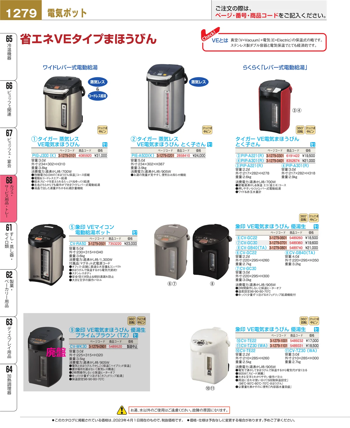 EBM業務用厨房用品カタログvol.23・ページ番号1279・ビュッフェ・宴会