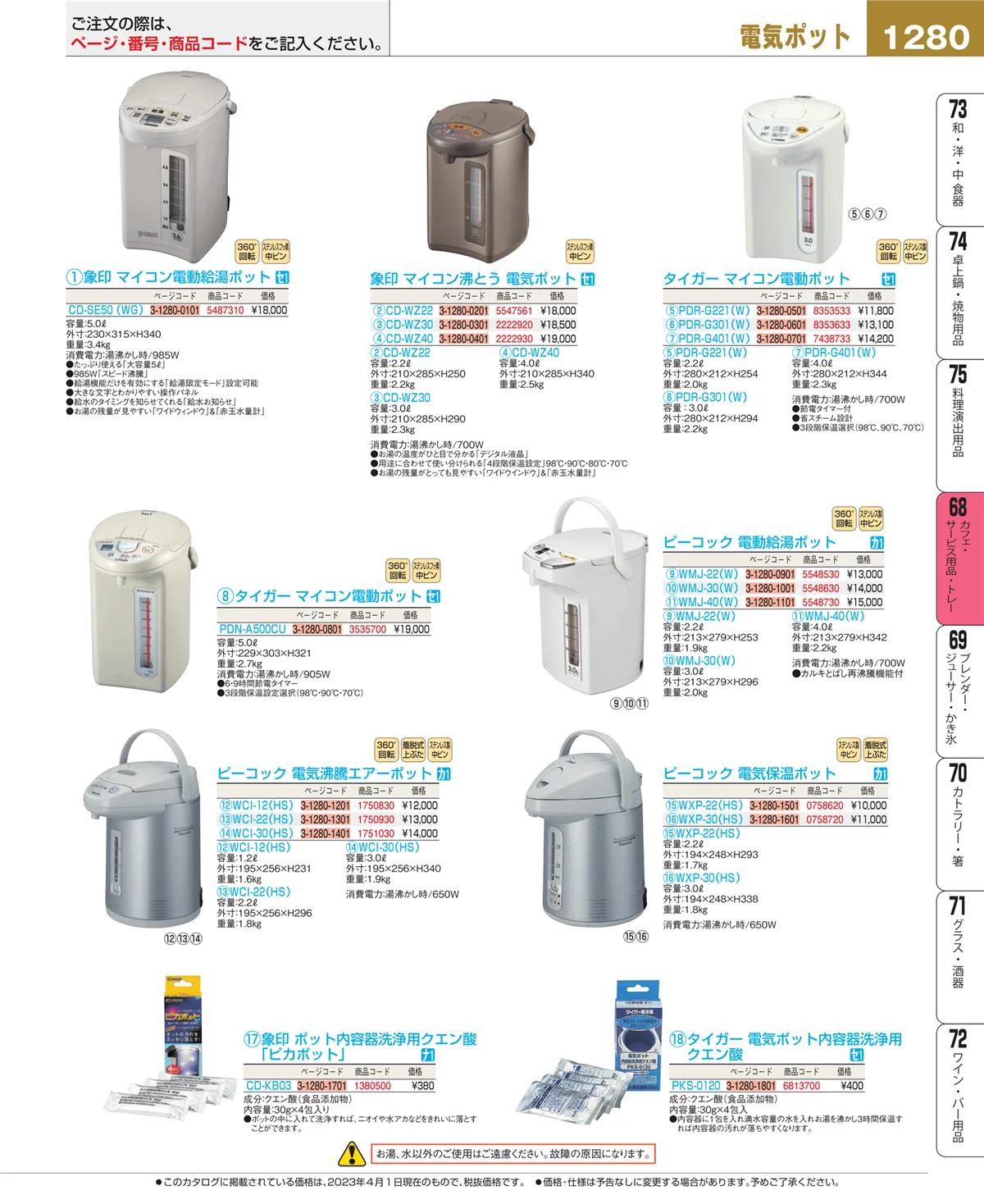 EBM業務用厨房用品カタログvol.23・ページ番号1280・ビュッフェ・宴会