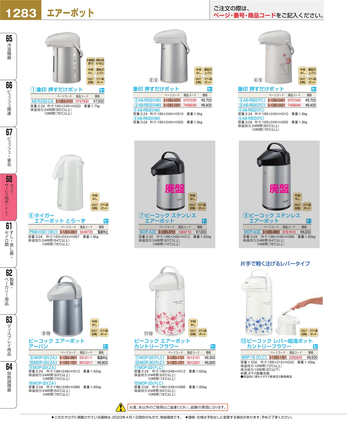 EBM業務用厨房用品カタログvol.23・ページ番号1283・ビュッフェ・宴会