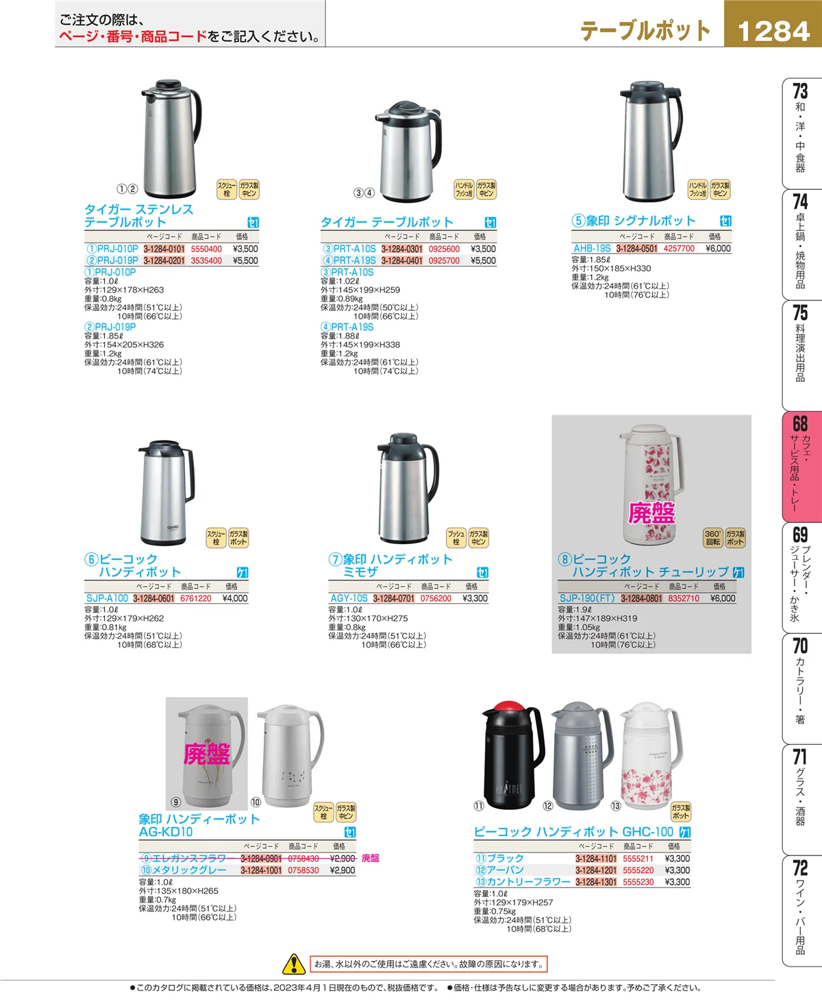 EBM業務用厨房用品カタログvol.23・ページ番号1284・ビュッフェ・宴会
